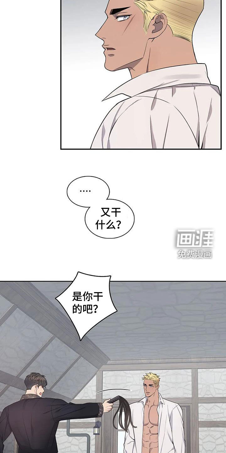 你是主人我是仆 第88话 第5页