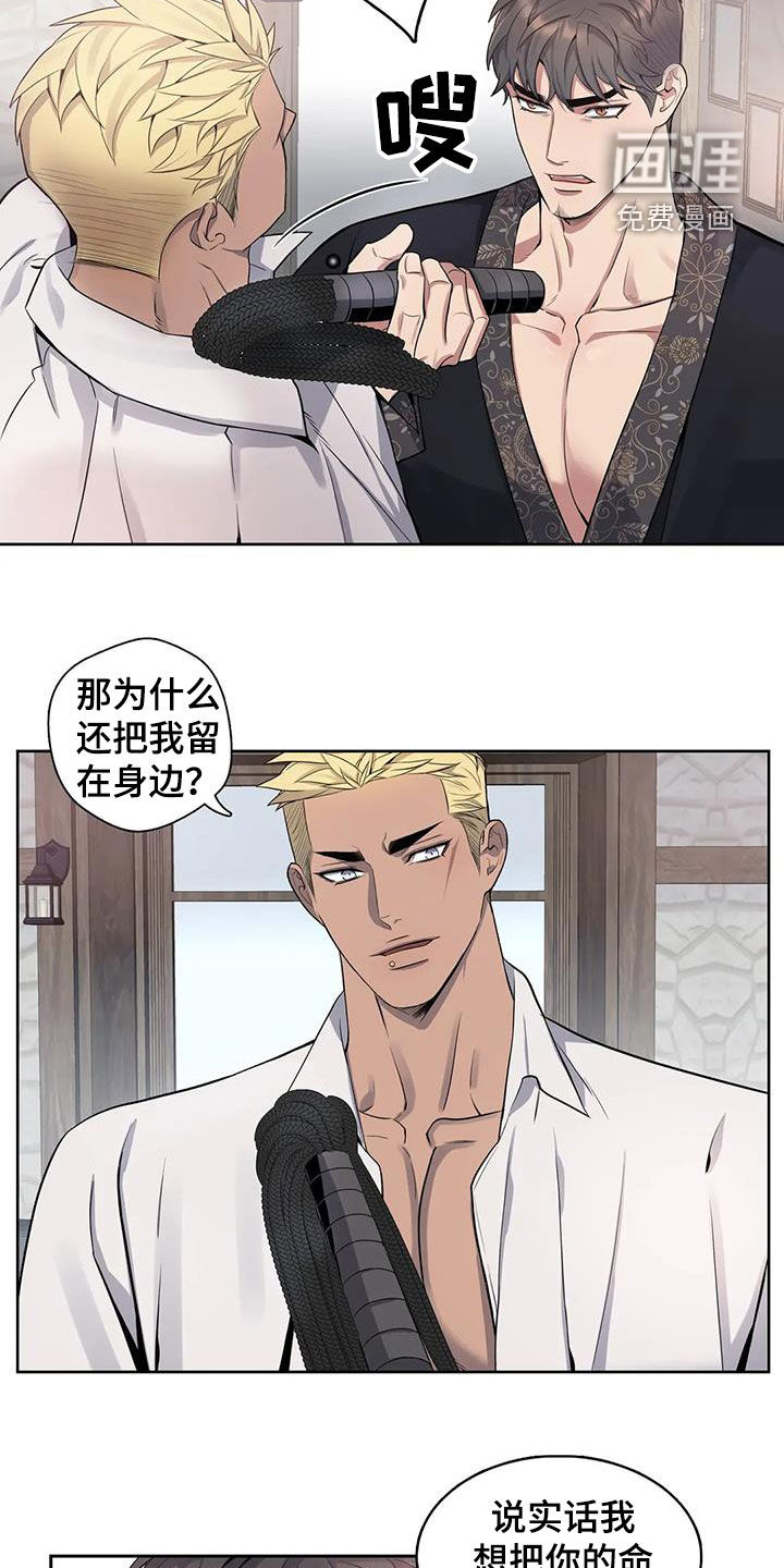 你是主人我是仆 第88话 第8页