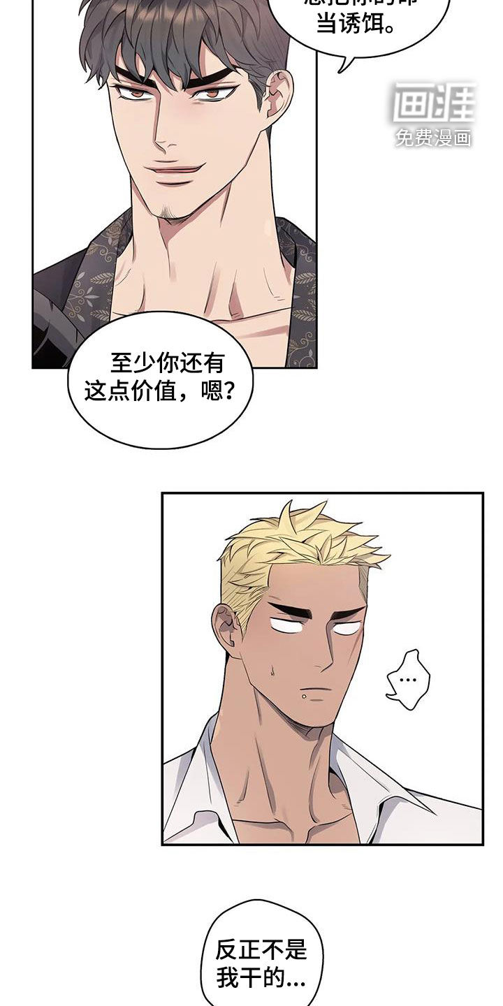 你是主人我是仆 第88话 第9页