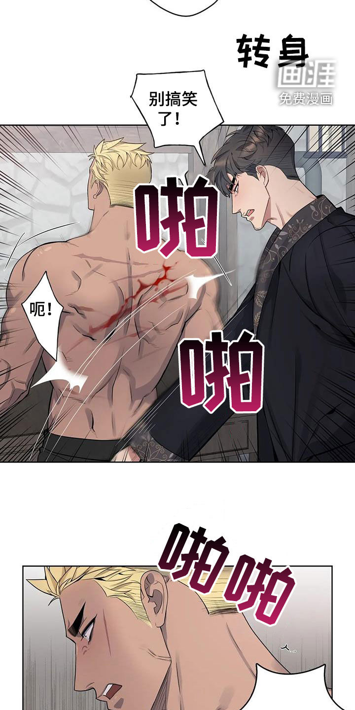 你是主人我是仆 第88话 第10页