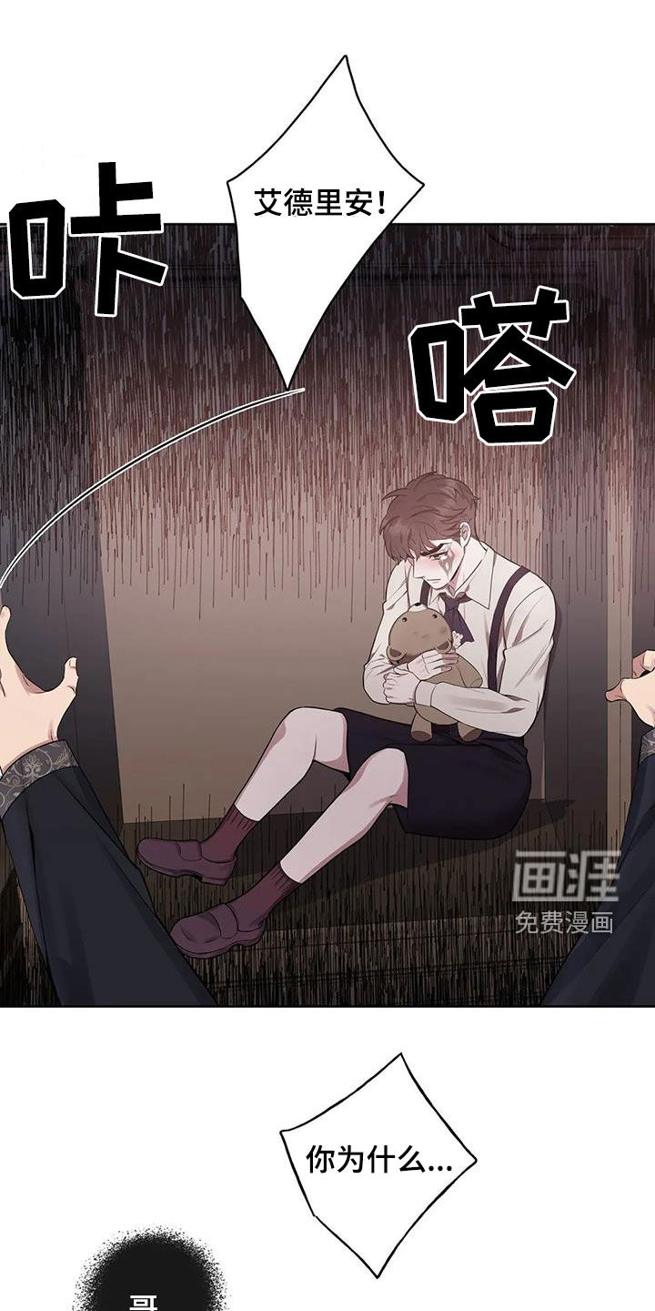 你是主人我是仆 第87话 第1页
