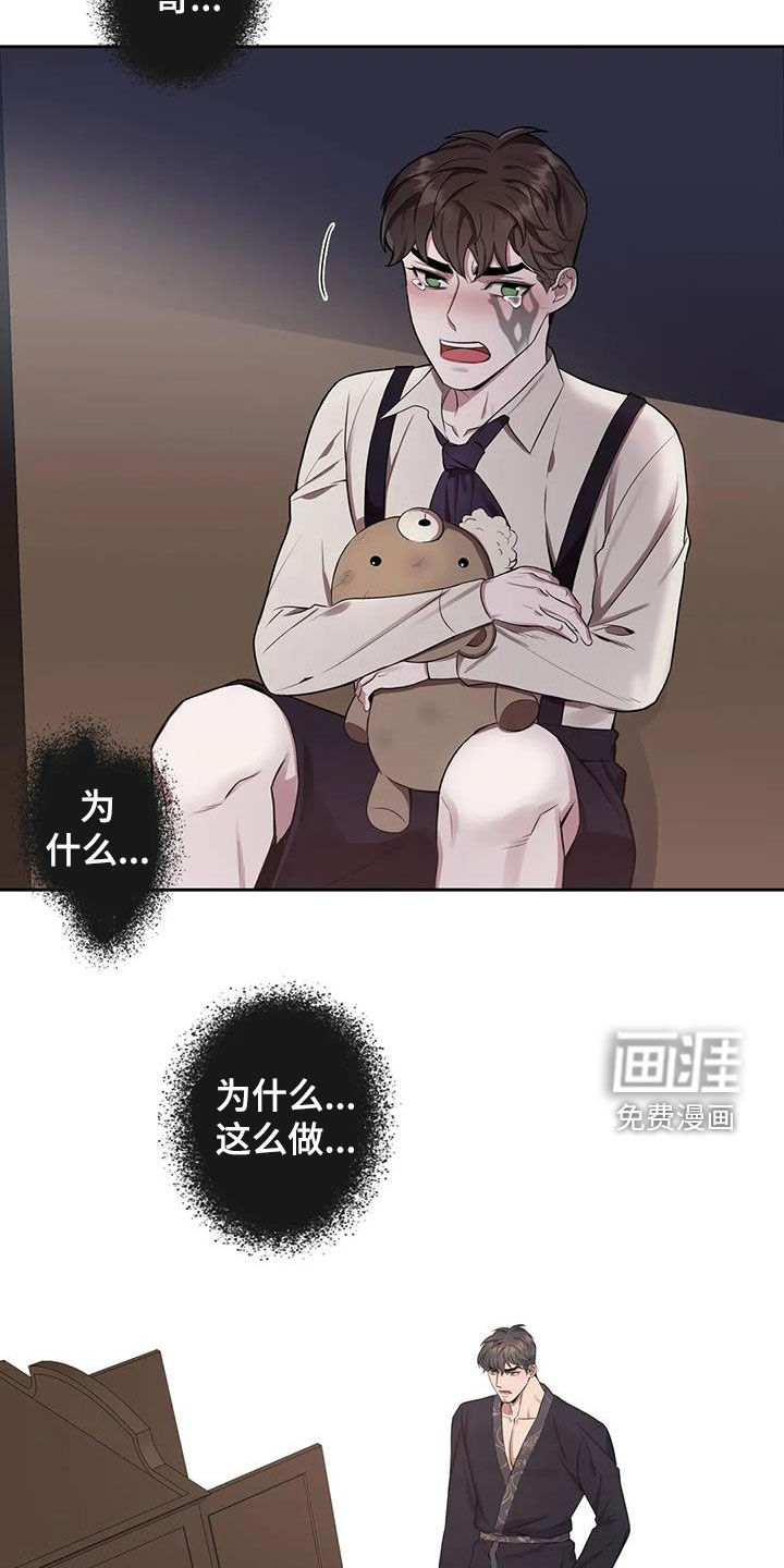 你是主人我是仆 第87话 第2页