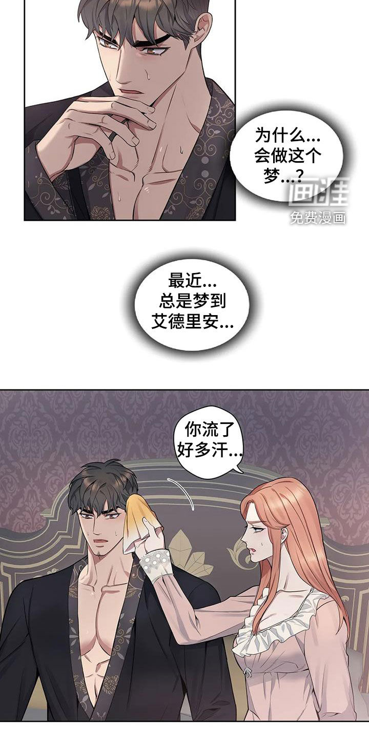 你是主人我是仆 第87话 第11页