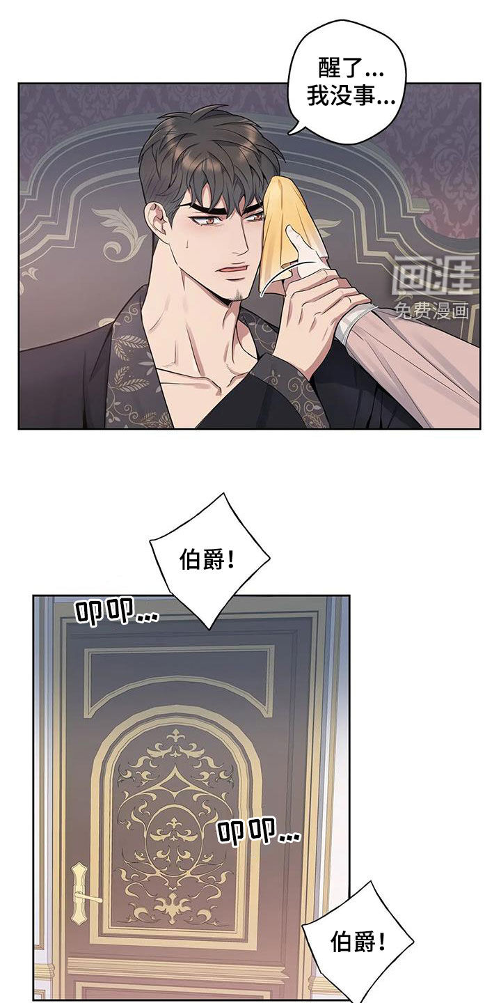 你是主人我是仆 第87话 第12页