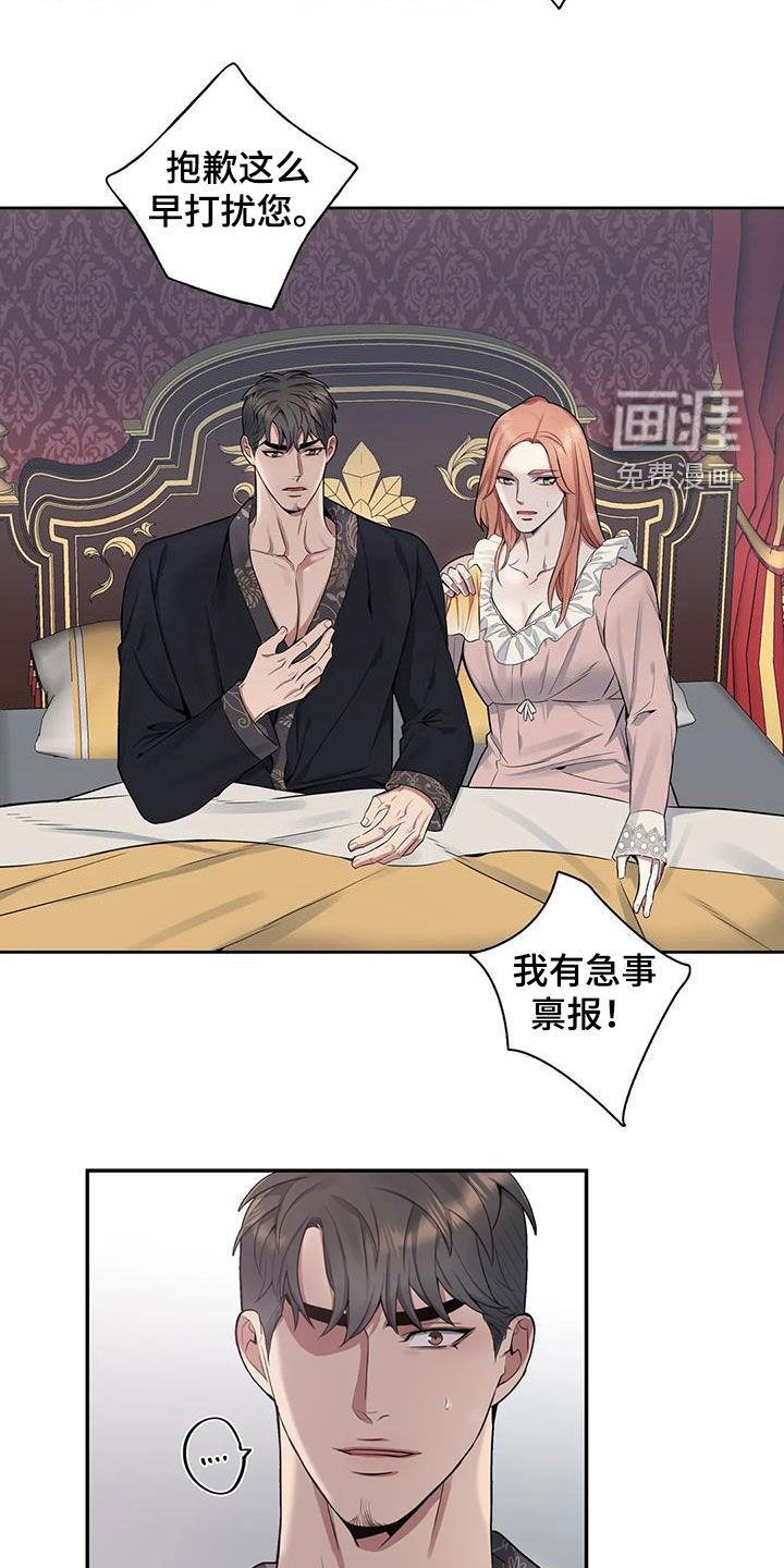 你是主人我是仆 第87话 第13页