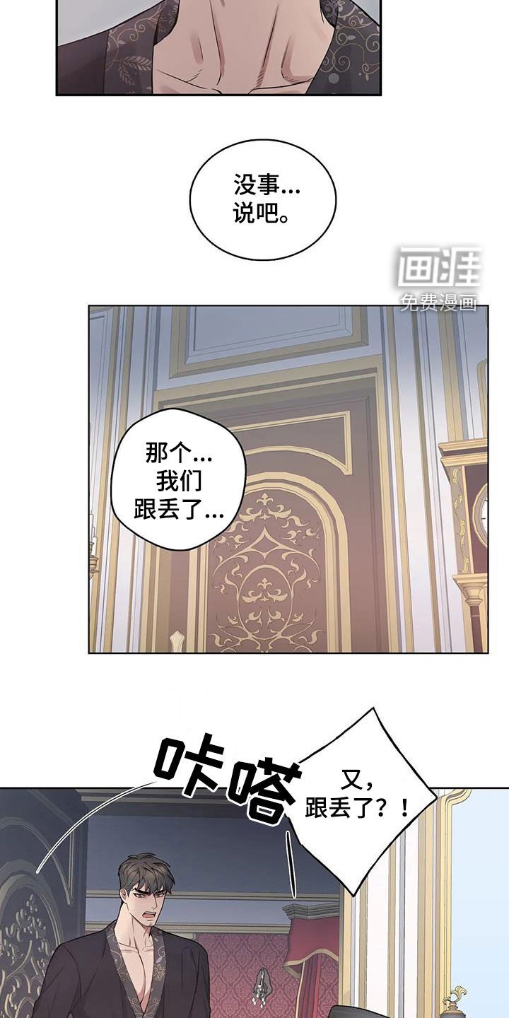 你是主人我是仆 第87话 第14页