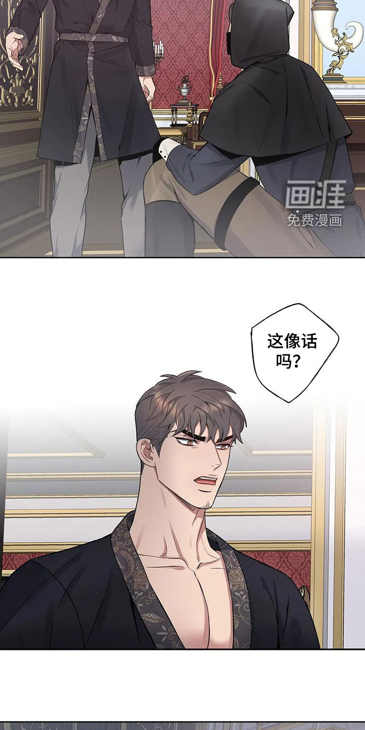你是主人我是仆 第87话 第15页
