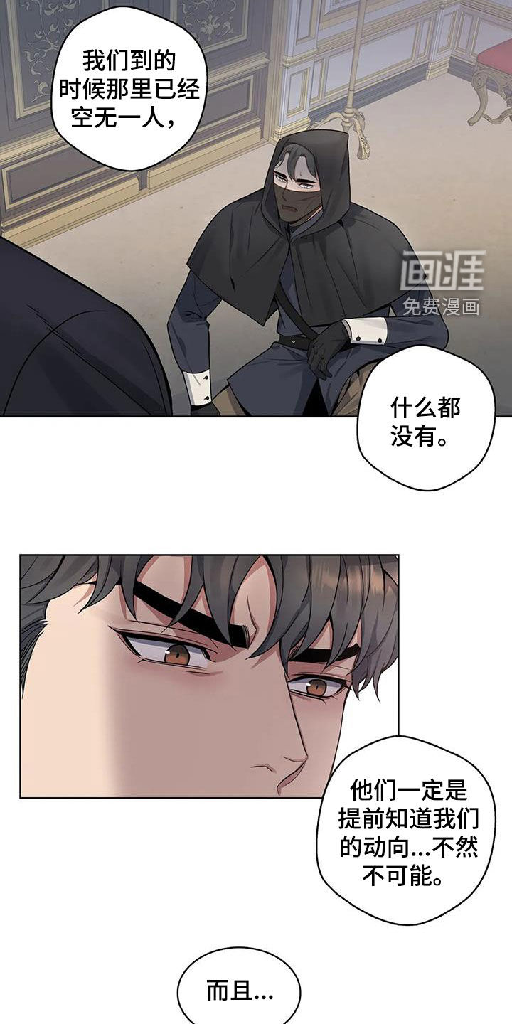 你是主人我是仆 第87话 第16页