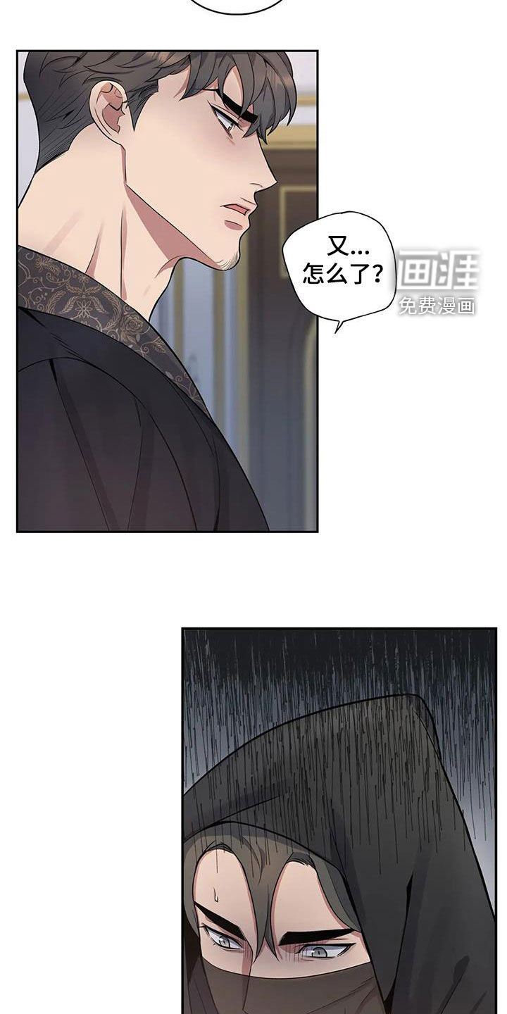 你是主人我是仆 第87话 第17页