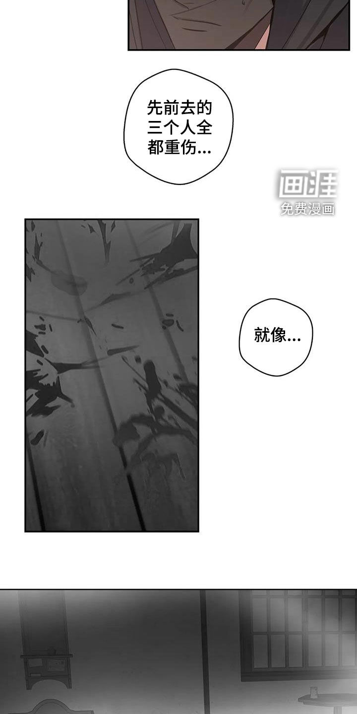 你是主人我是仆 第87话 第18页
