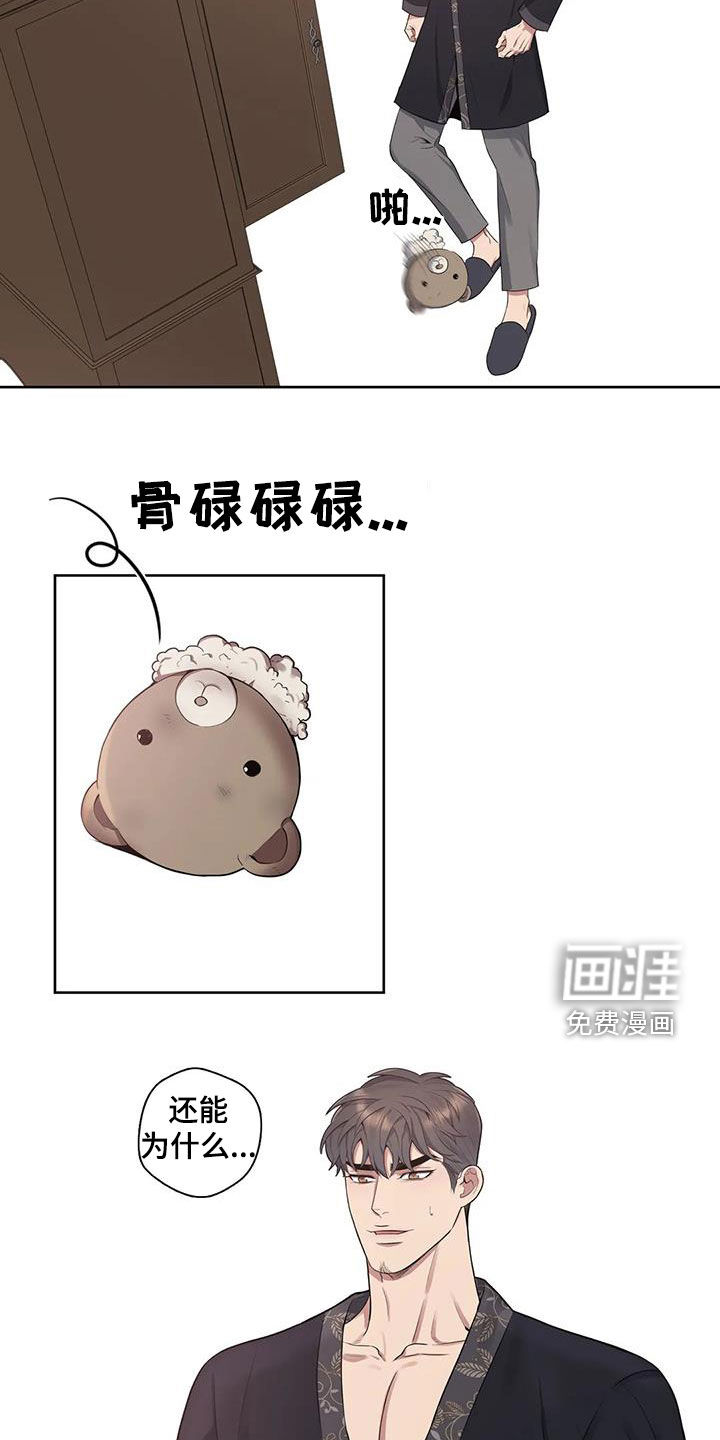 你是主人我是仆 第87话 第3页