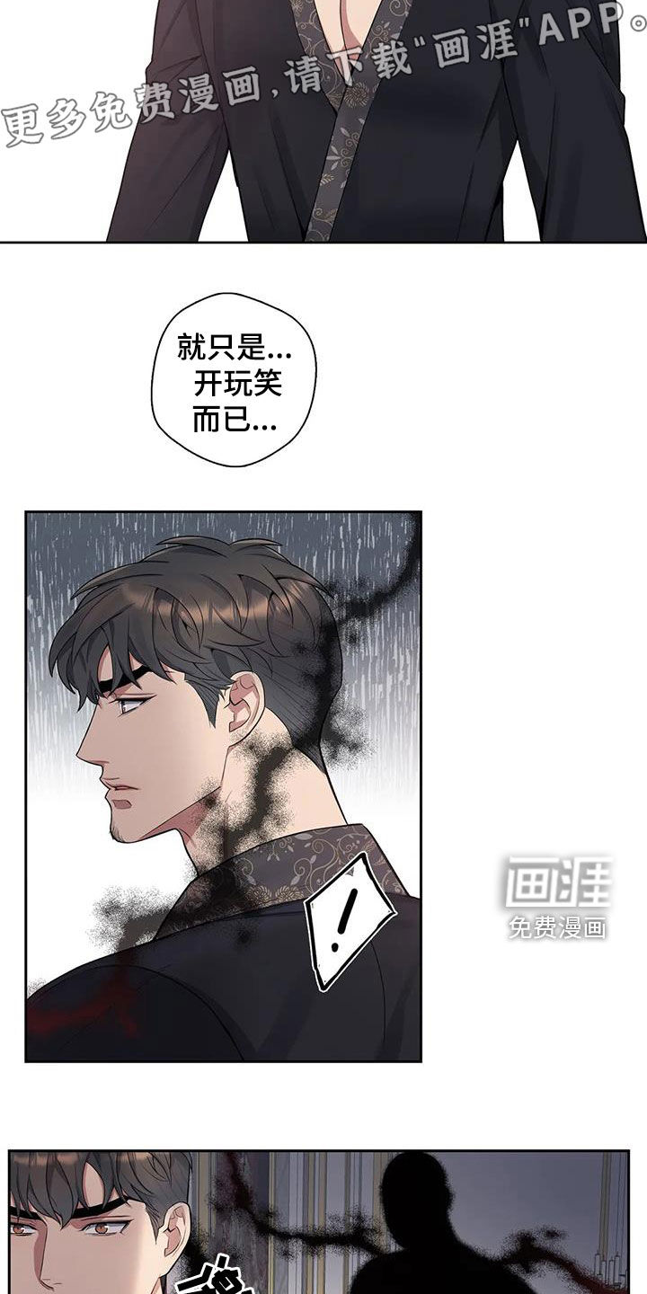你是主人我是仆 第87话 第4页