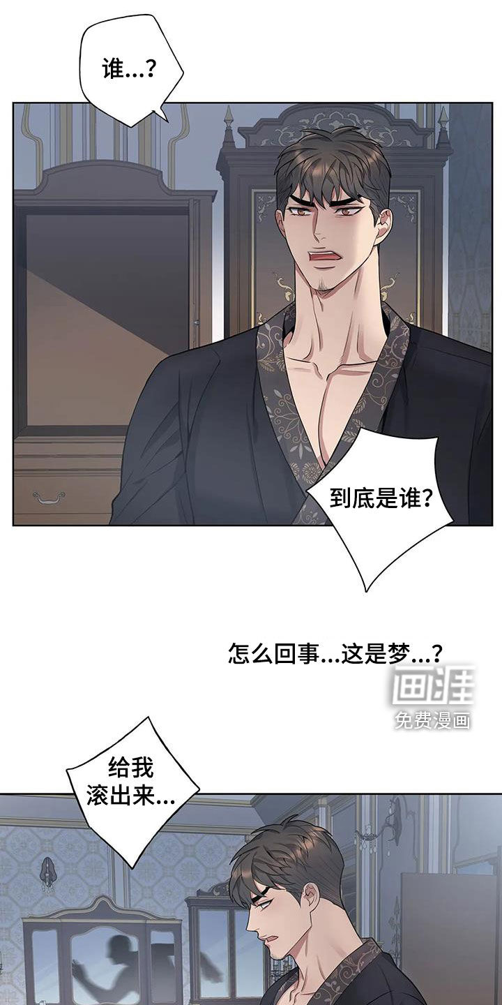 你是主人我是仆 第87话 第6页