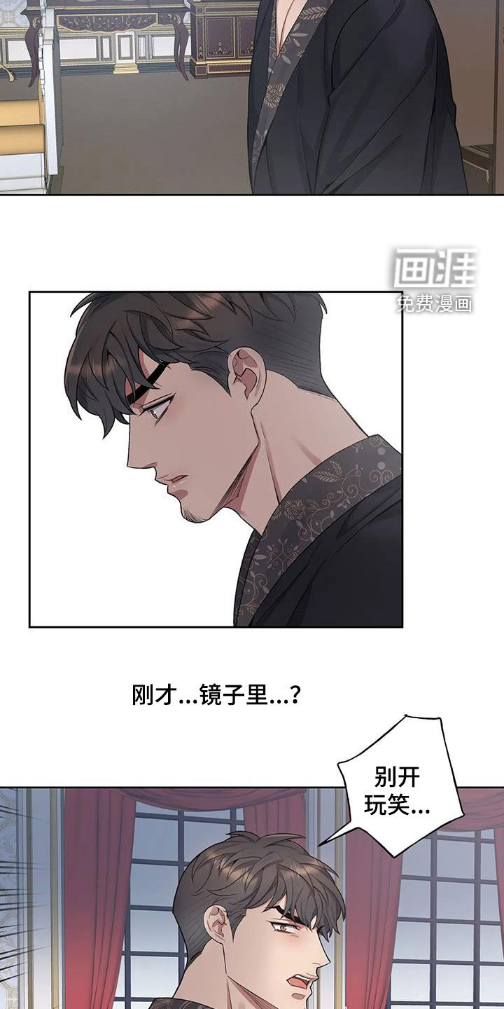 你是主人我是仆 第87话 第7页
