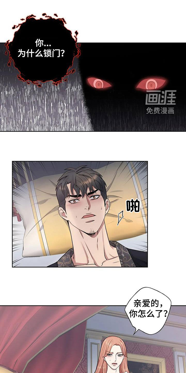你是主人我是仆 第87话 第9页