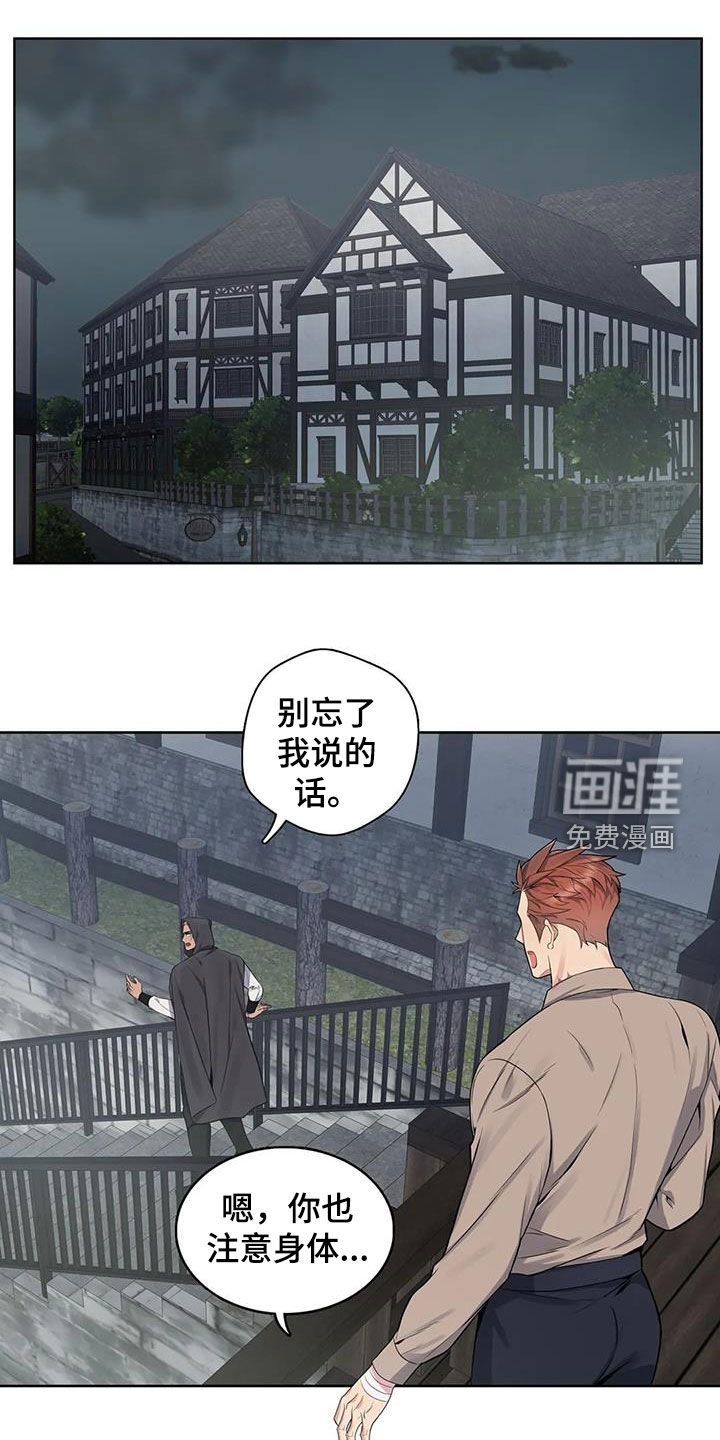 你是主人我是仆 第86话 第1页