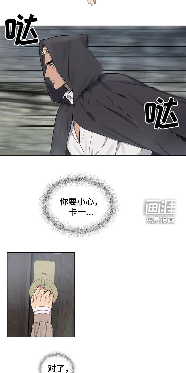 你是主人我是仆 第86话 第2页