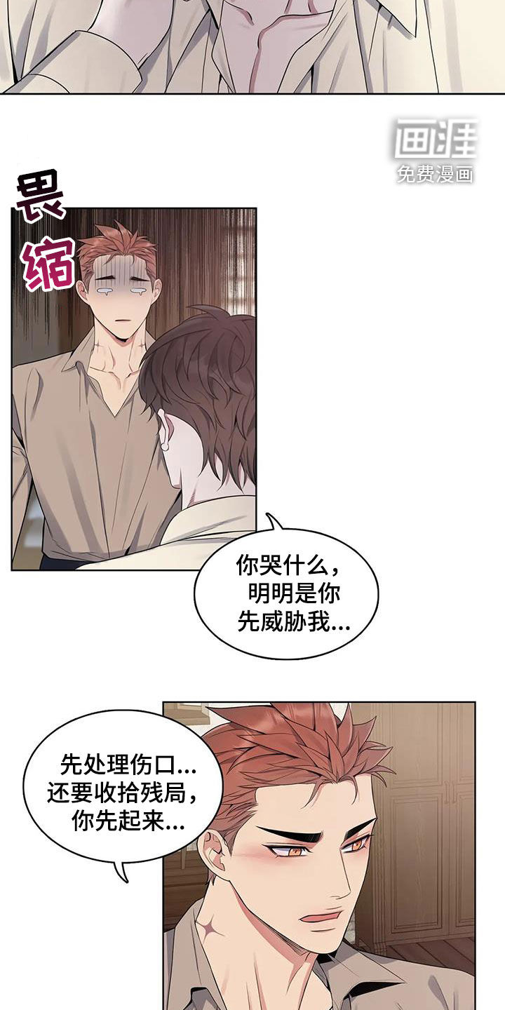 你是主人我是仆 第86话 第11页