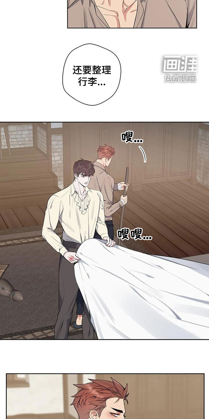 你是主人我是仆 第86话 第12页