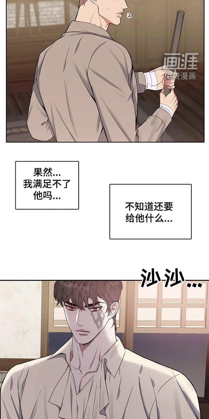 你是主人我是仆 第86话 第13页
