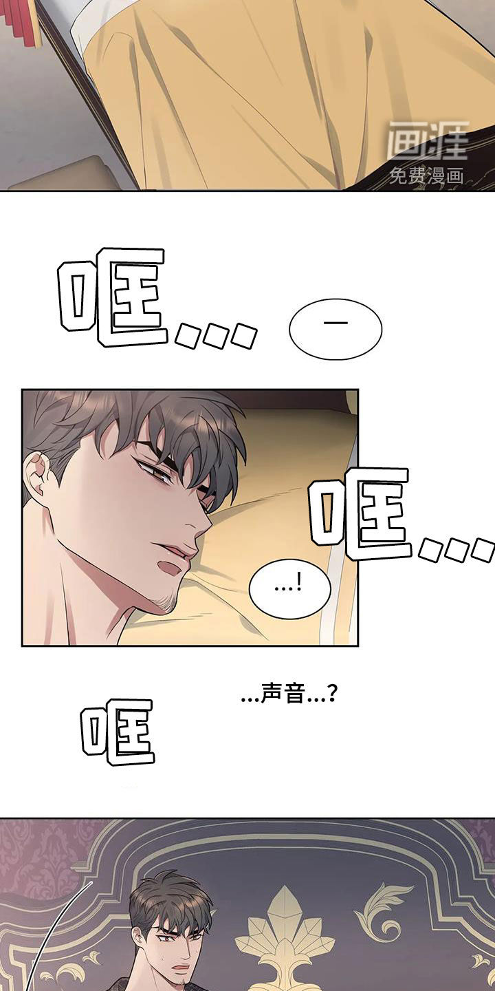 你是主人我是仆 第86话 第16页