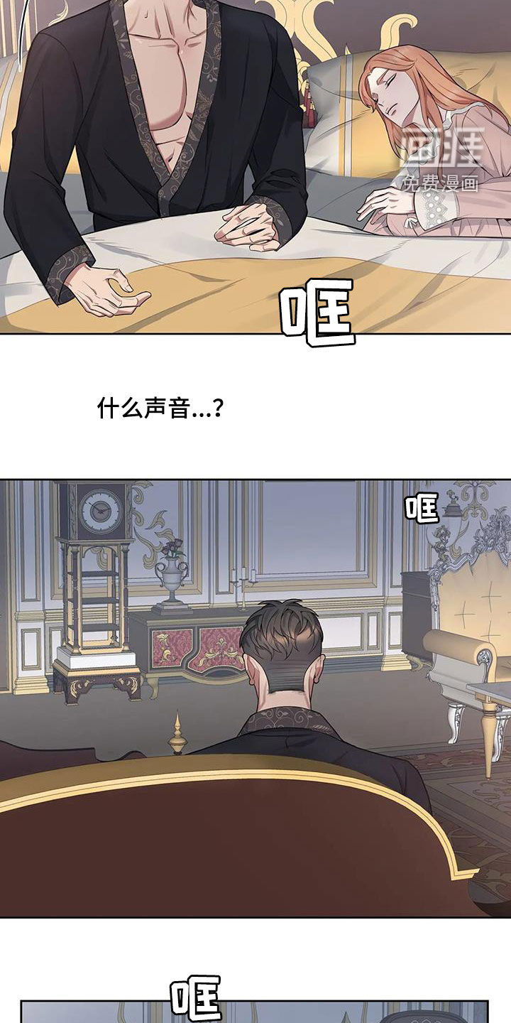 你是主人我是仆 第86话 第17页