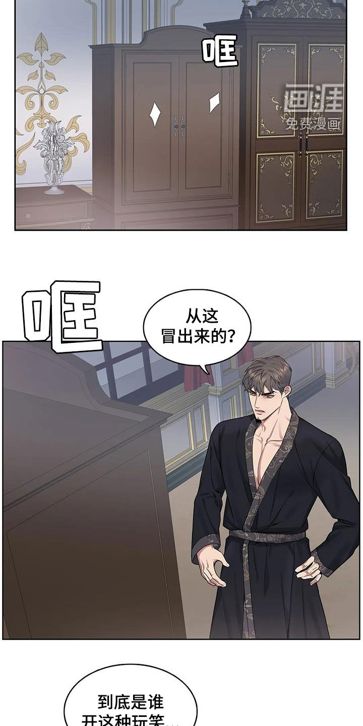 你是主人我是仆 第86话 第18页