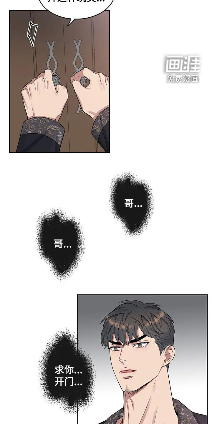 你是主人我是仆 第86话 第19页