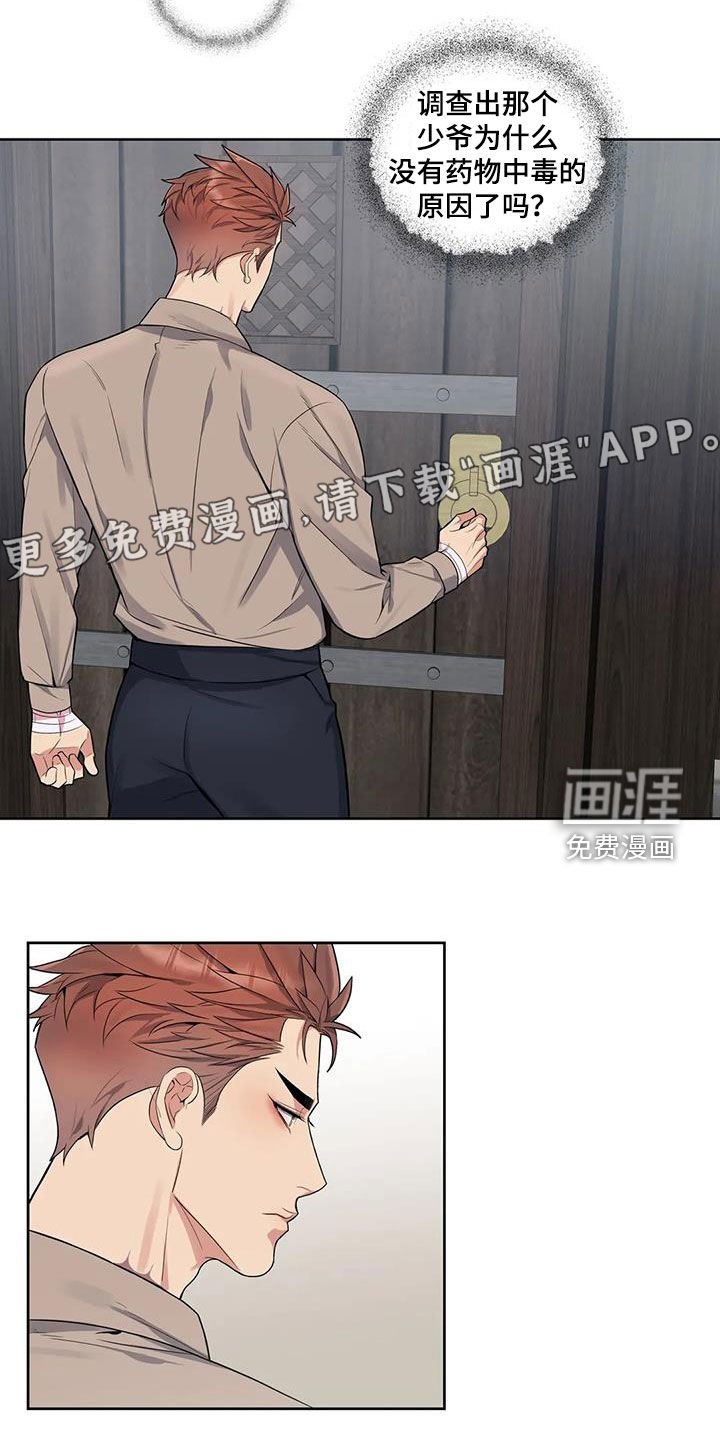 你是主人我是仆 第86话 第3页