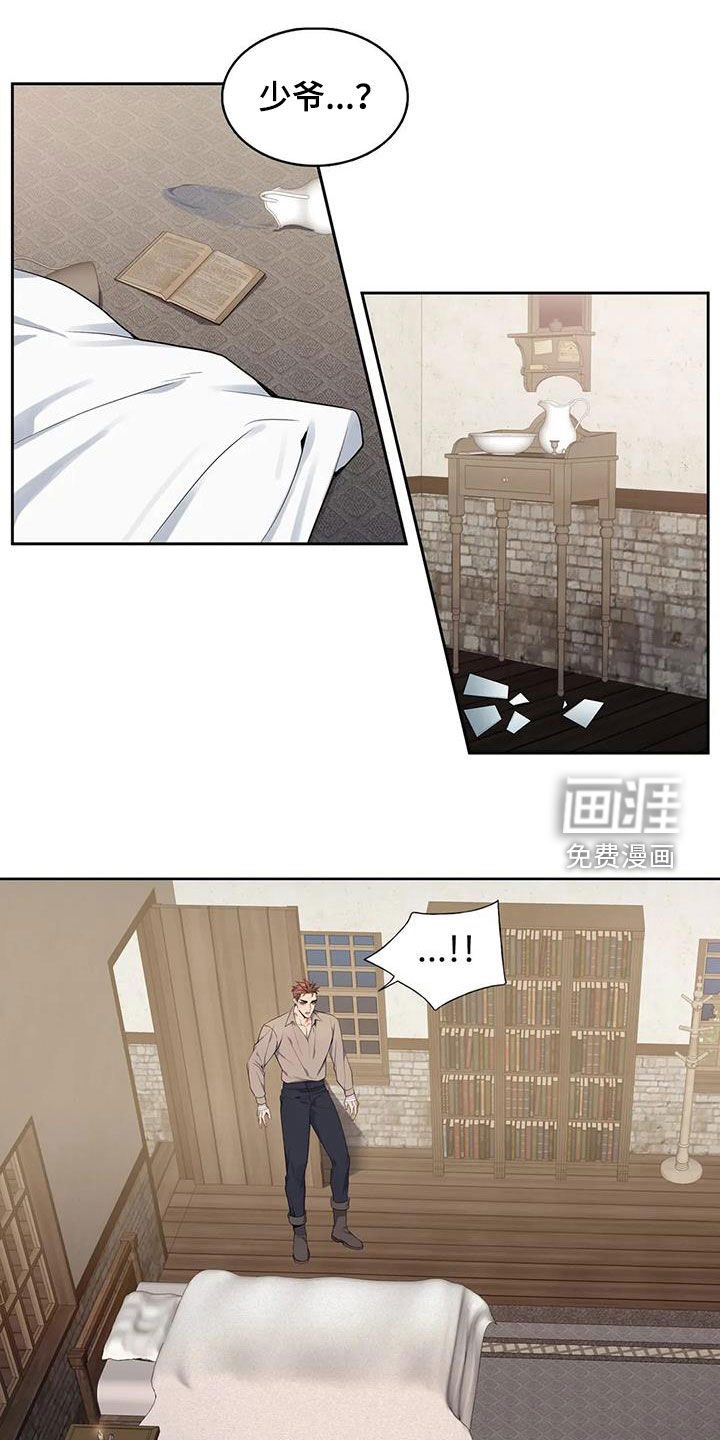 你是主人我是仆 第86话 第4页