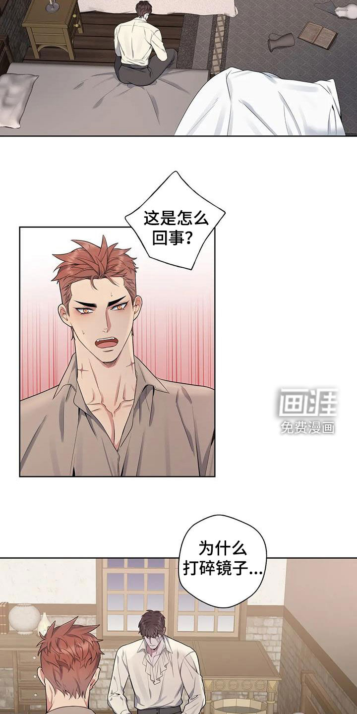 你是主人我是仆 第86话 第5页