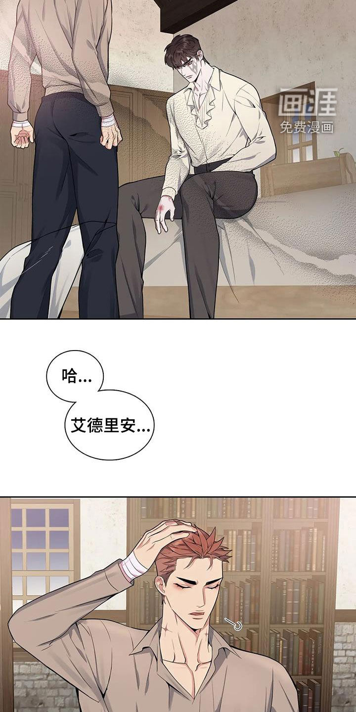 你是主人我是仆 第86话 第7页