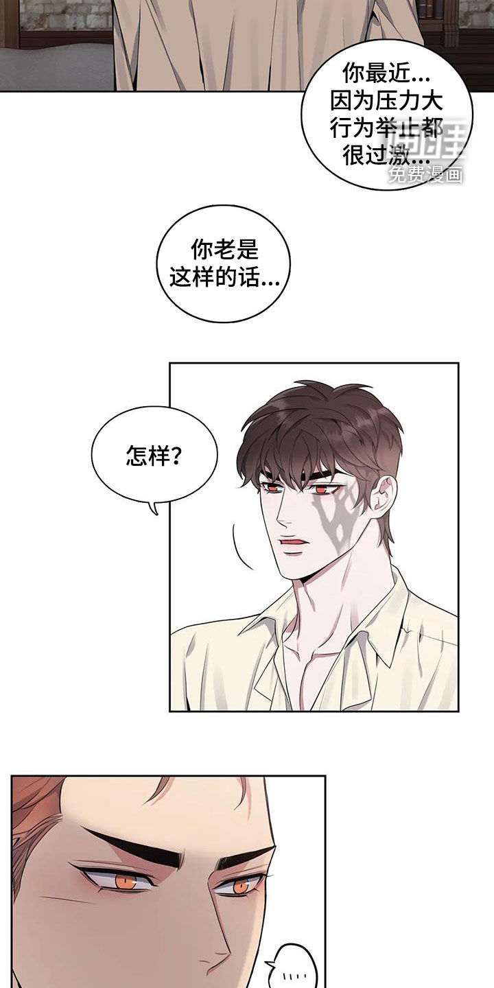 你是主人我是仆 第86话 第8页
