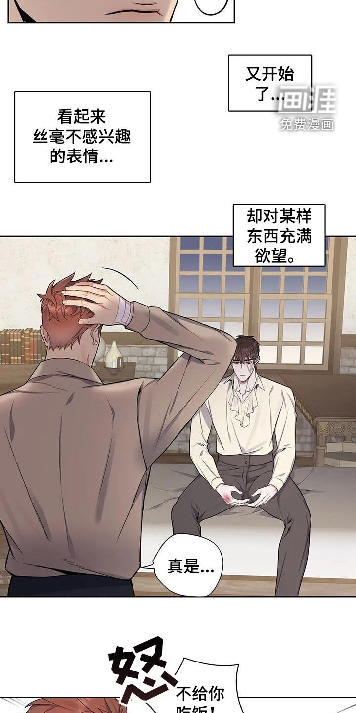 你是主人我是仆 第86话 第9页