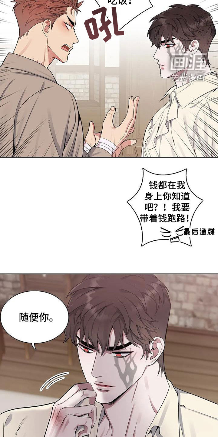 你是主人我是仆 第86话 第10页