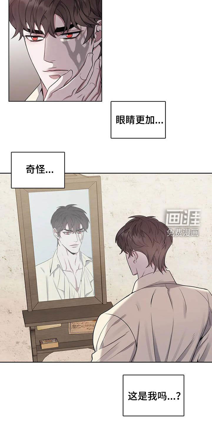你是主人我是仆 第85话 第13页