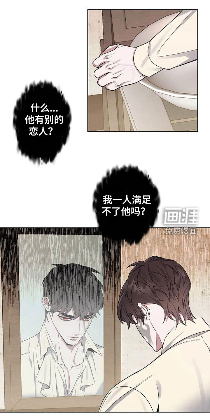 你是主人我是仆 第85话 第14页