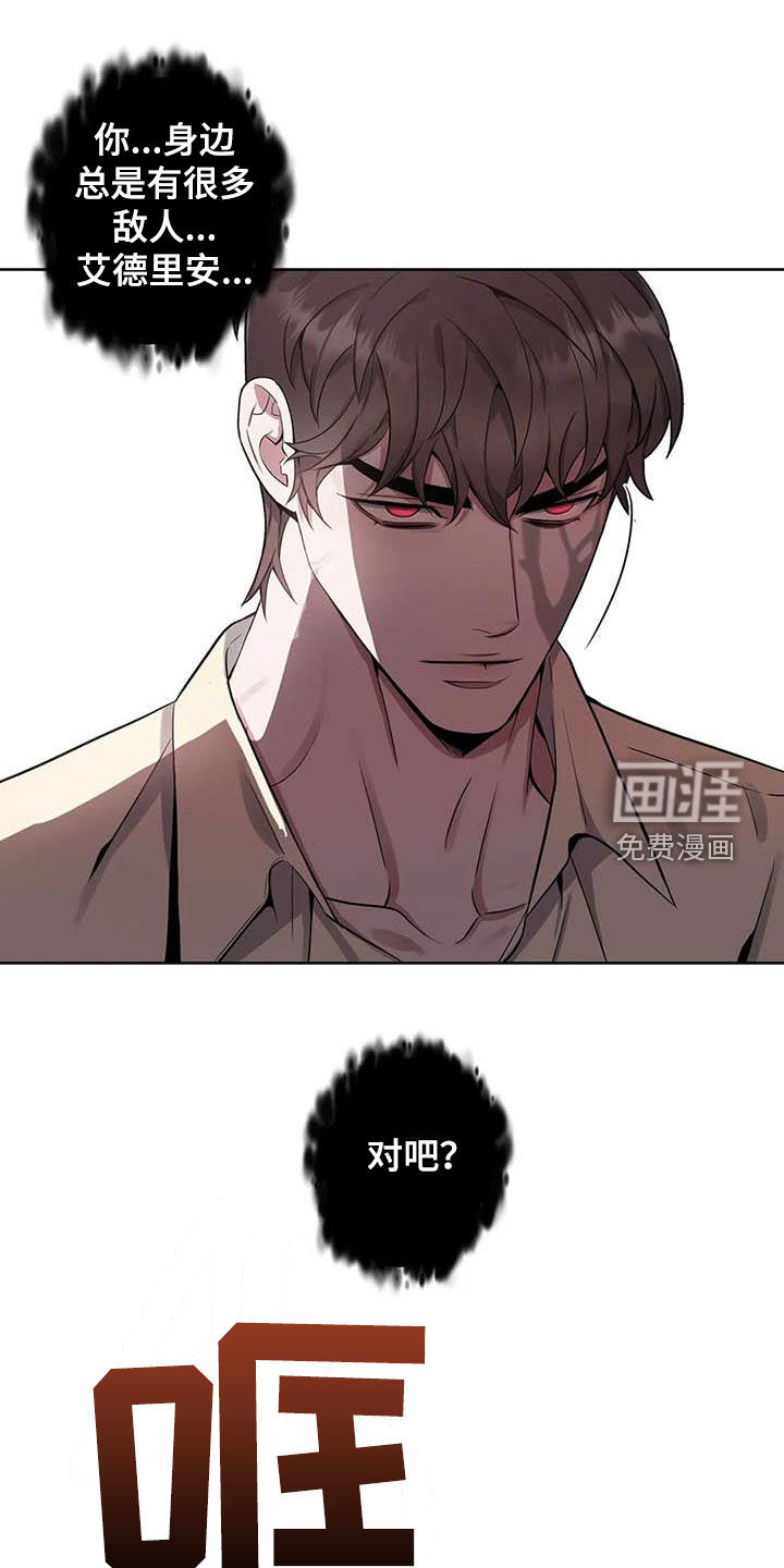 你是主人我是仆 第85话 第15页