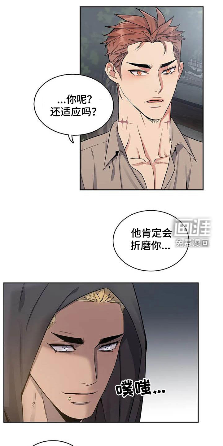 你是主人我是仆 第85话 第6页