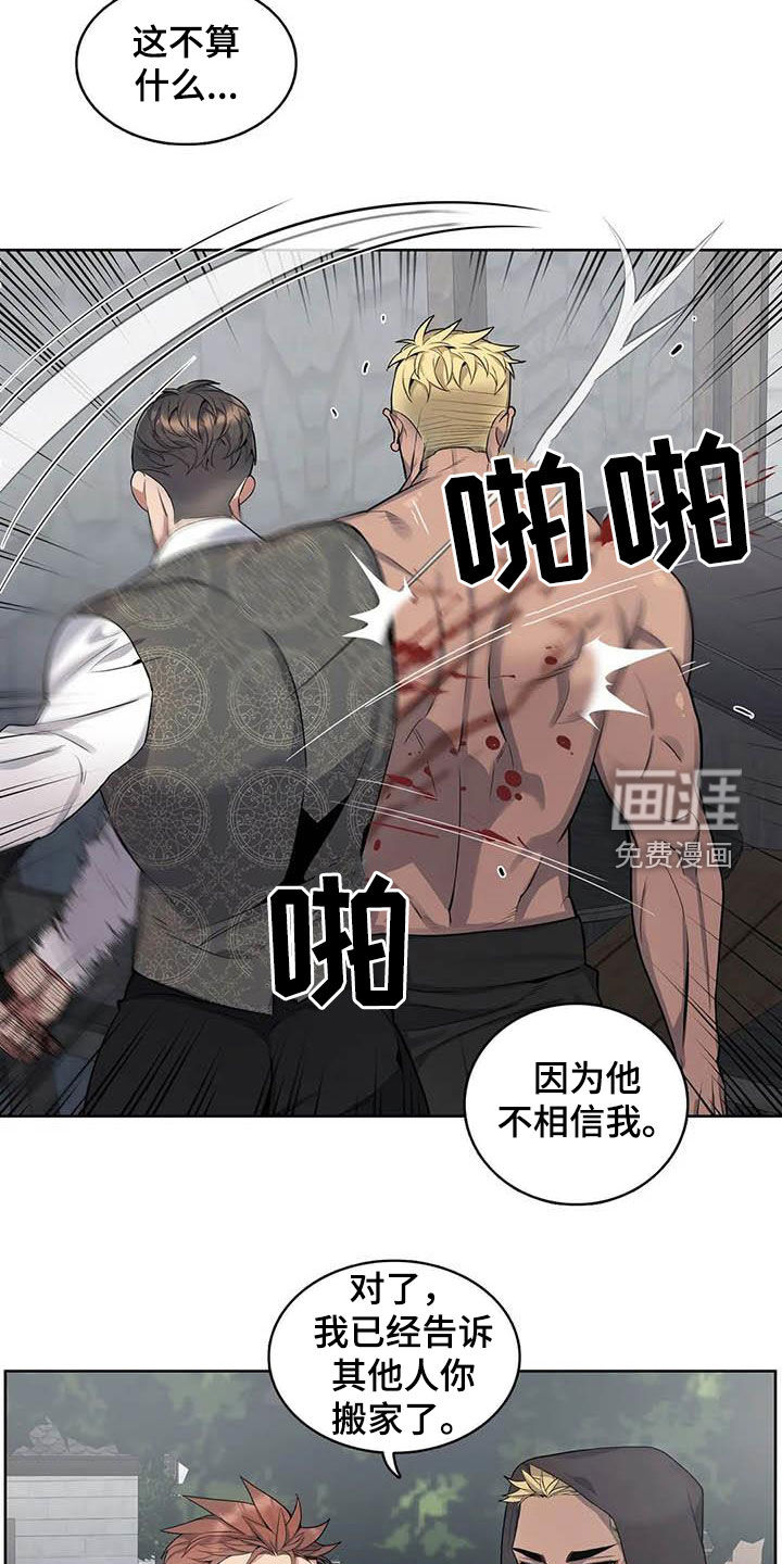 你是主人我是仆 第85话 第7页
