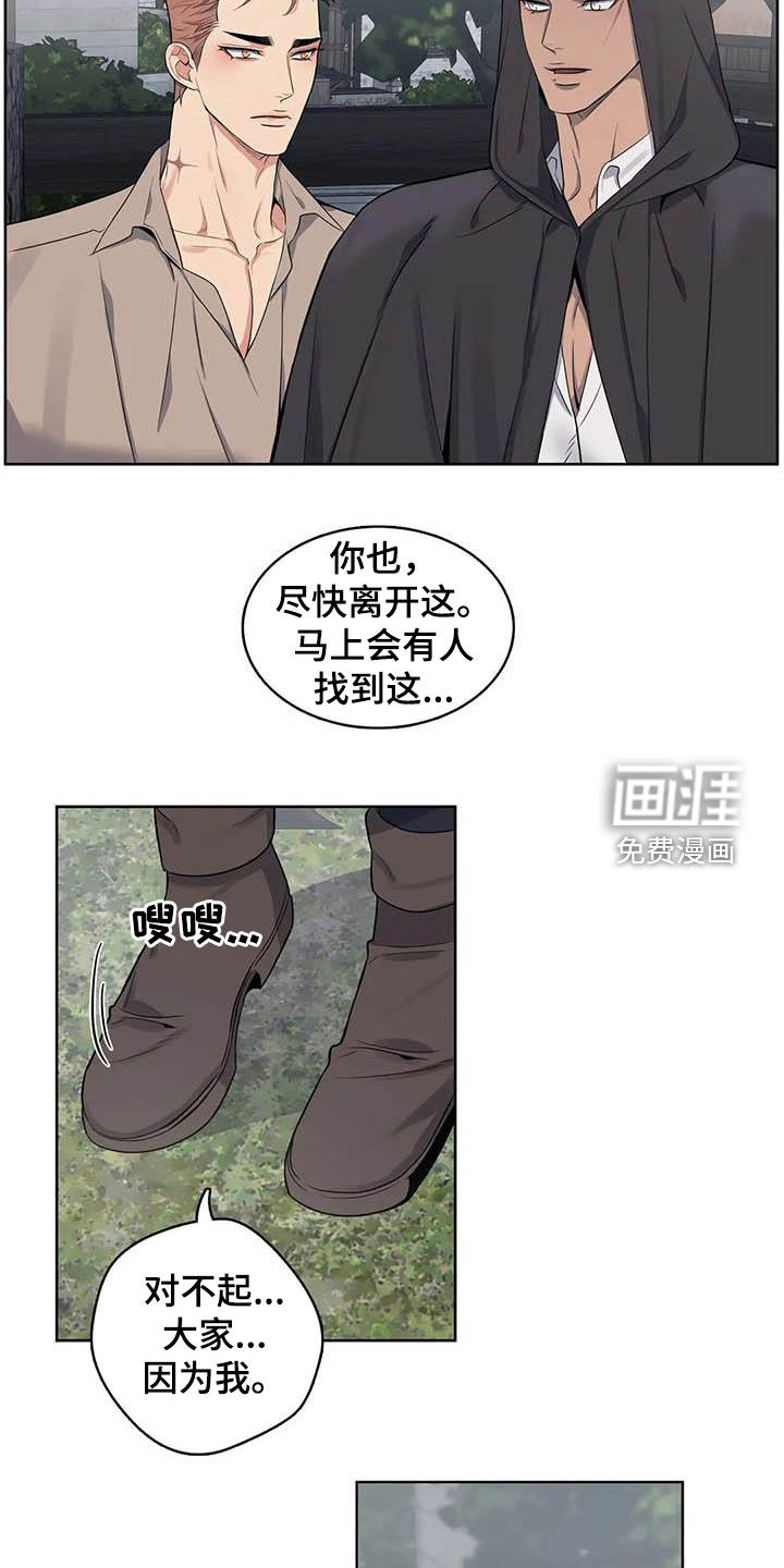 你是主人我是仆 第85话 第8页