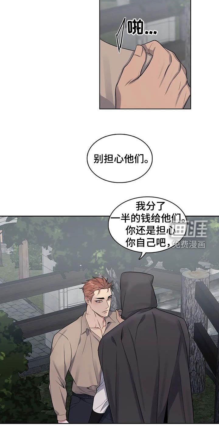 你是主人我是仆 第85话 第9页