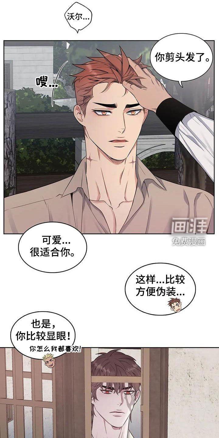 你是主人我是仆 第85话 第10页