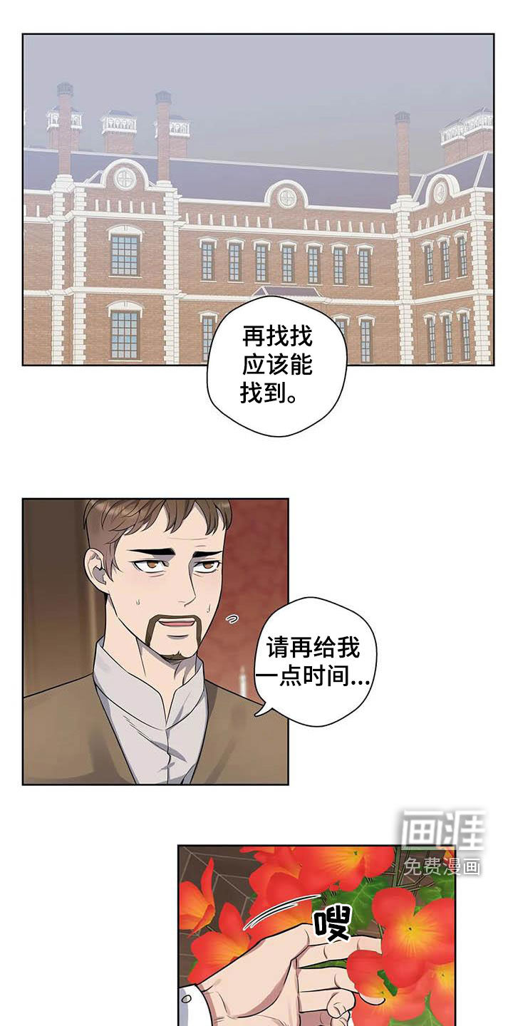 你是主人我是仆 第84话 第1页