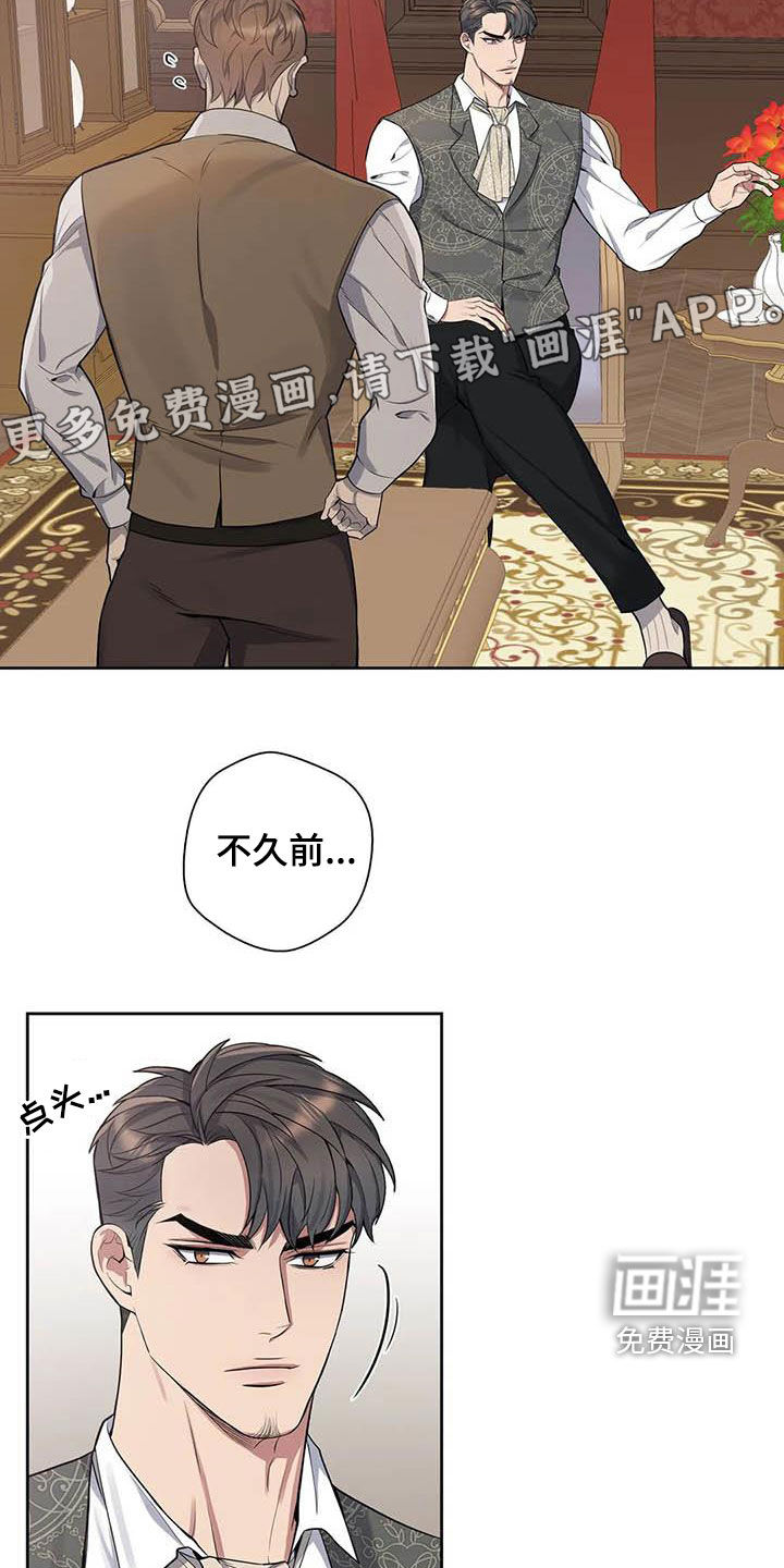 你是主人我是仆 第84话 第3页