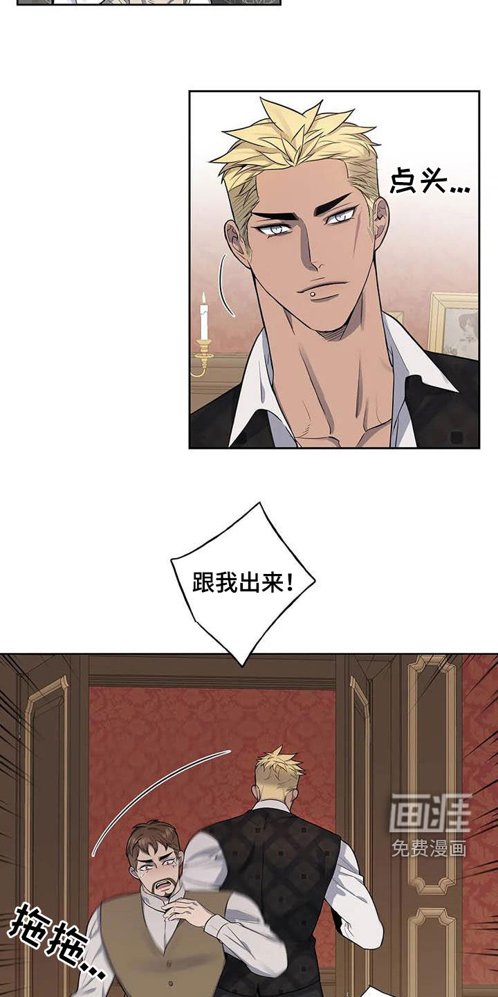 你是主人我是仆 第84话 第4页