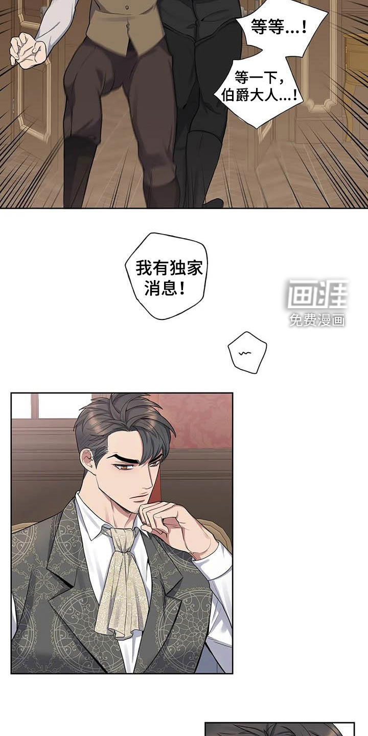 你是主人我是仆 第84话 第5页
