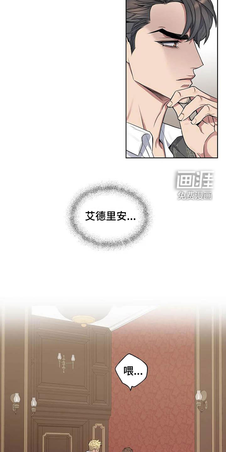 你是主人我是仆 第84话 第6页