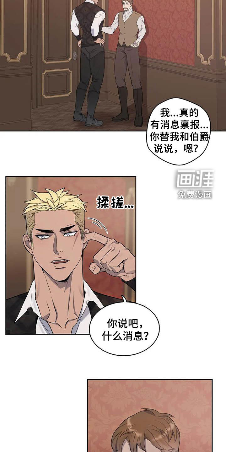 你是主人我是仆 第84话 第7页