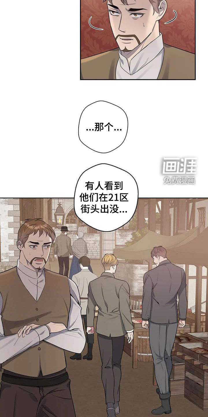 你是主人我是仆 第84话 第8页